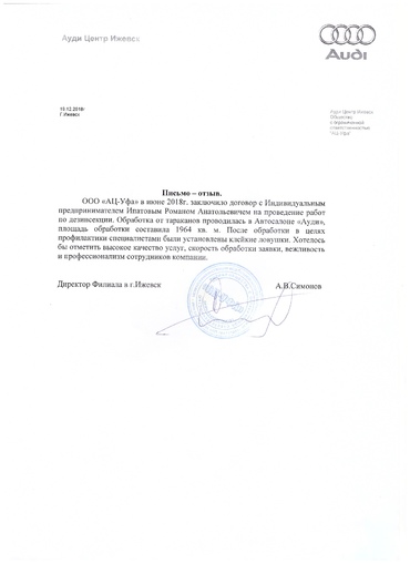 Отзыв Автосалон Ауди